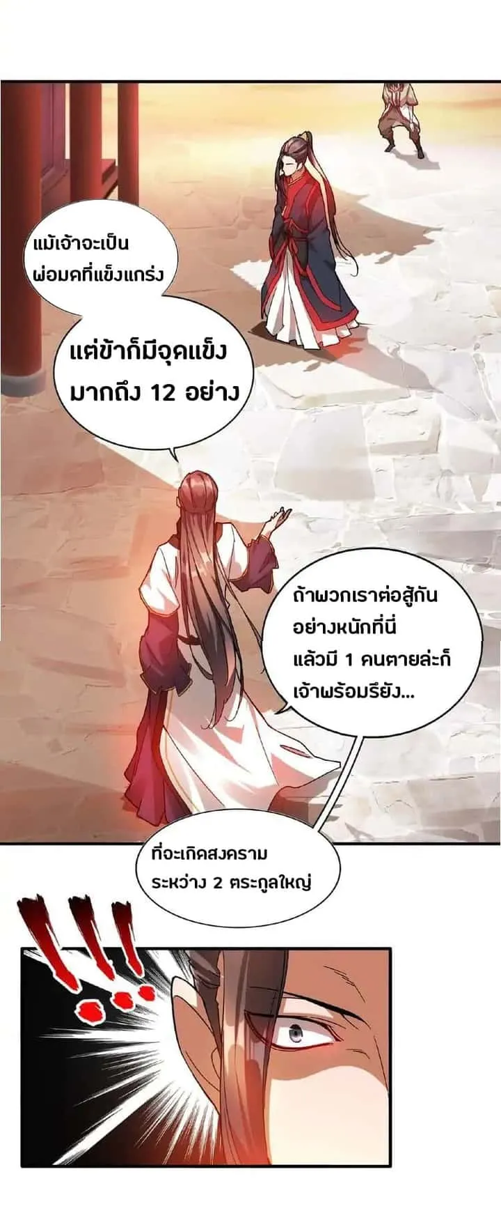 Magic Emperor ราชาจอมเวทย์ ตอนที่ 12 หน้า 8