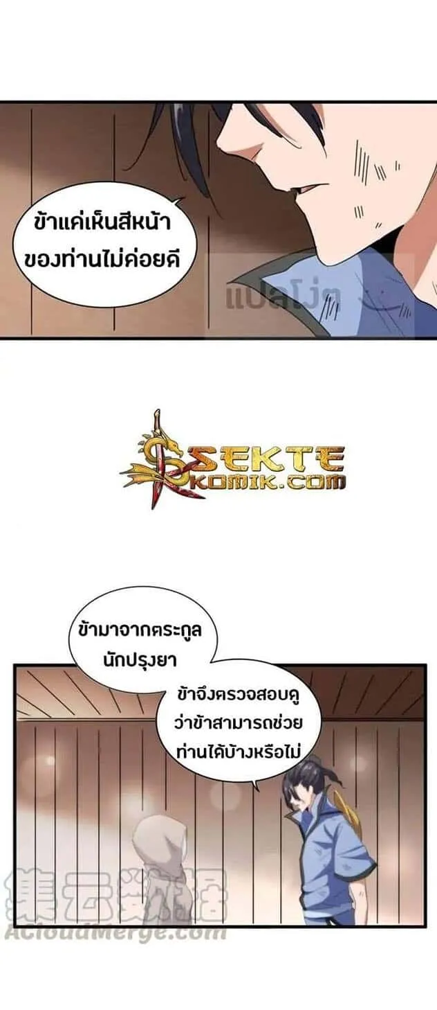 Magic Emperor ราชาจอมเวทย์ ตอนที่ 120 หน้า 10
