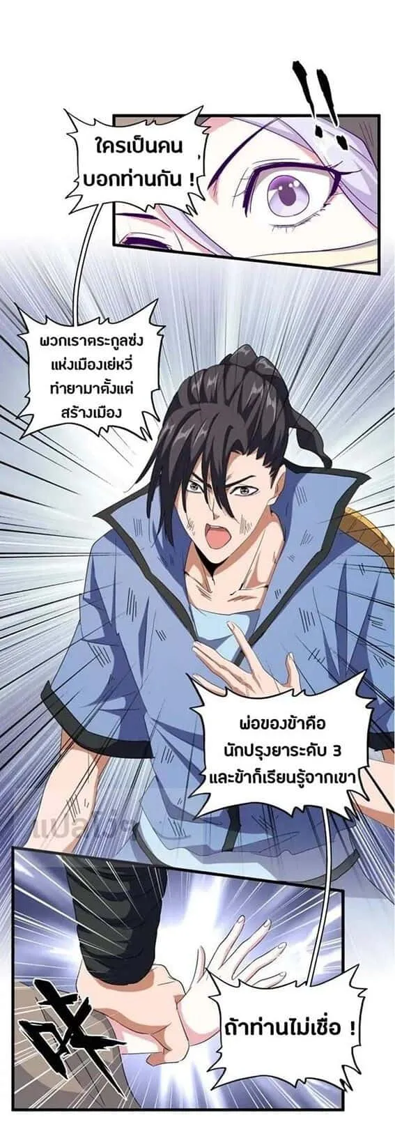 Magic Emperor ราชาจอมเวทย์ ตอนที่ 120 หน้า 12