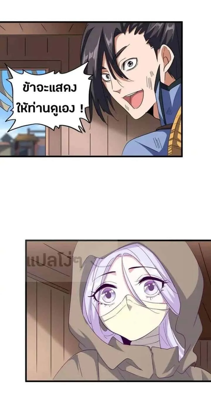 Magic Emperor ราชาจอมเวทย์ ตอนที่ 120 หน้า 13