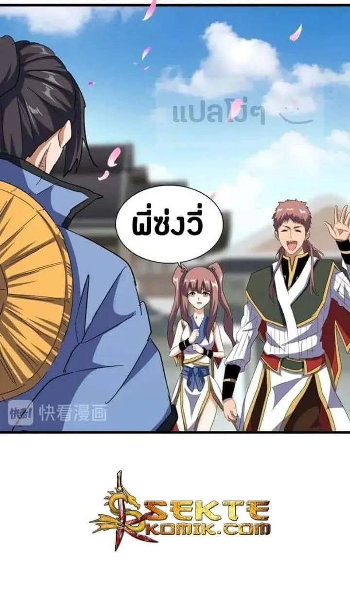 Magic Emperor ราชาจอมเวทย์ ตอนที่ 120 หน้า 17