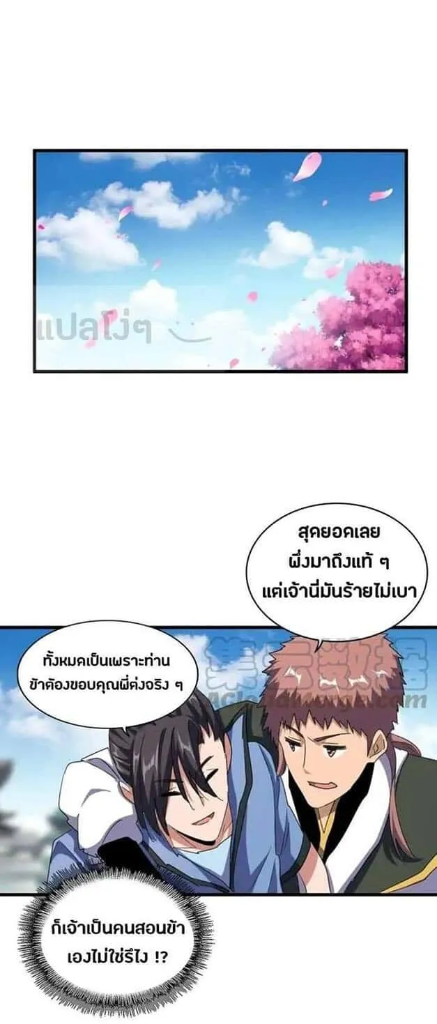Magic Emperor ราชาจอมเวทย์ ตอนที่ 120 หน้า 20
