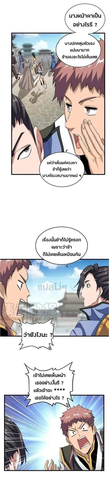 Magic Emperor ราชาจอมเวทย์ ตอนที่ 120 หน้า 21