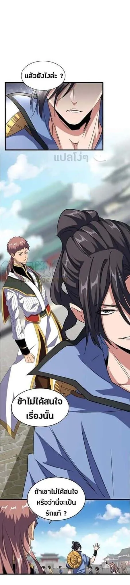 Magic Emperor ราชาจอมเวทย์ ตอนที่ 120 หน้า 22