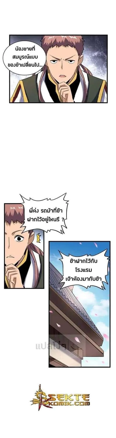 Magic Emperor ราชาจอมเวทย์ ตอนที่ 120 หน้า 23