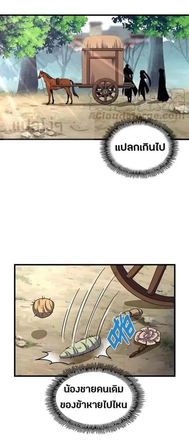 Magic Emperor ราชาจอมเวทย์ ตอนที่ 120 หน้า 24