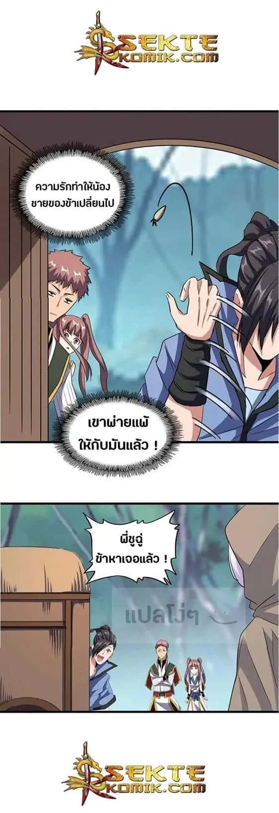 Magic Emperor ราชาจอมเวทย์ ตอนที่ 120 หน้า 25