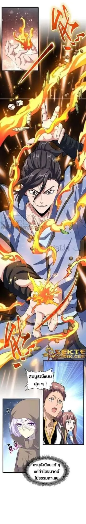 Magic Emperor ราชาจอมเวทย์ ตอนที่ 120 หน้า 26