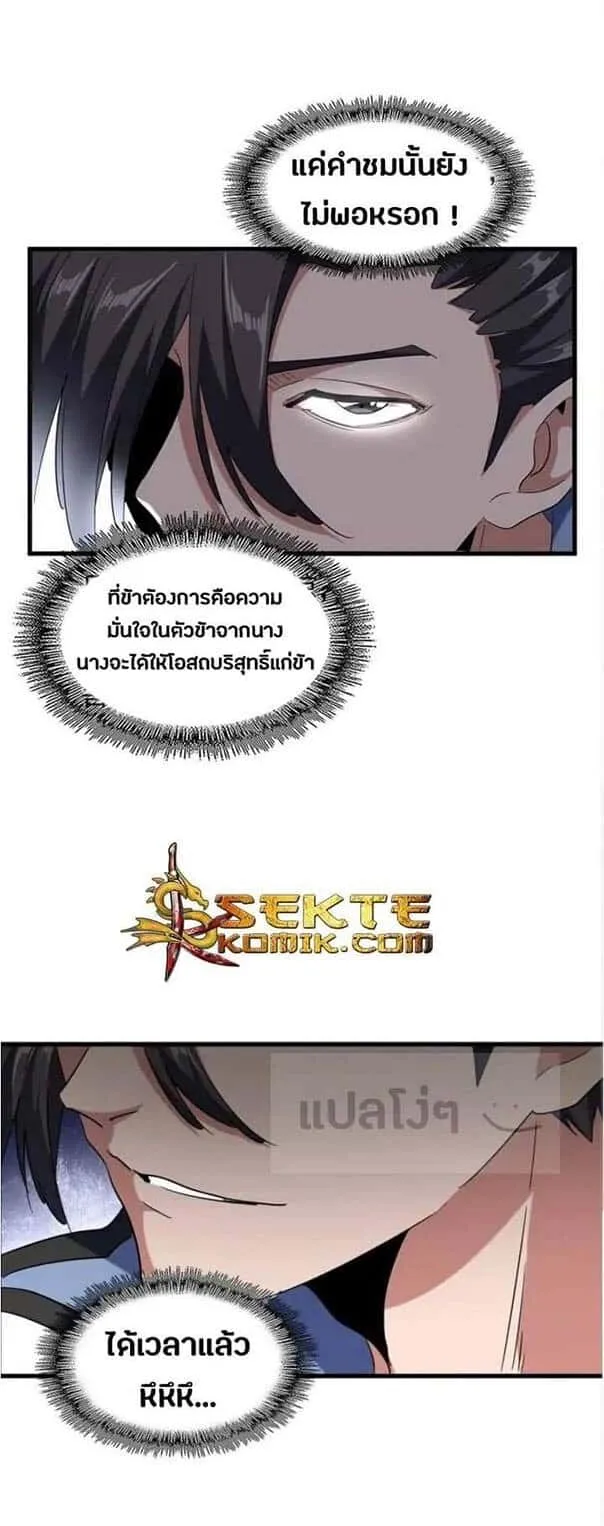 Magic Emperor ราชาจอมเวทย์ ตอนที่ 120 หน้า 27