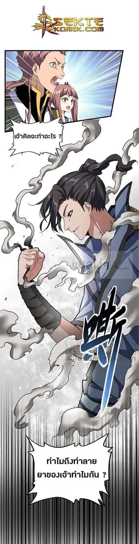 Magic Emperor ราชาจอมเวทย์ ตอนที่ 120 หน้า 29