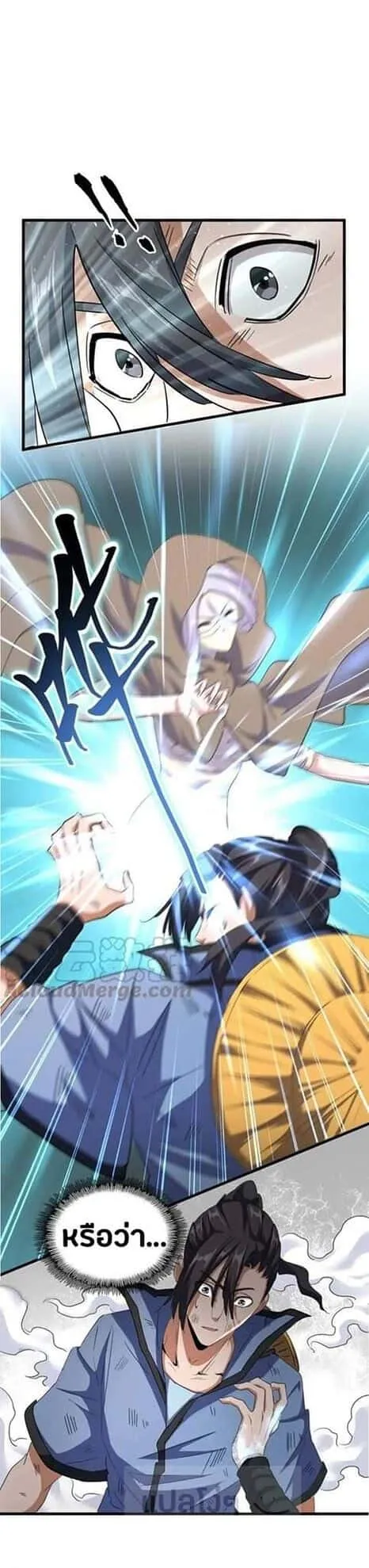 Magic Emperor ราชาจอมเวทย์ ตอนที่ 120 หน้า 3