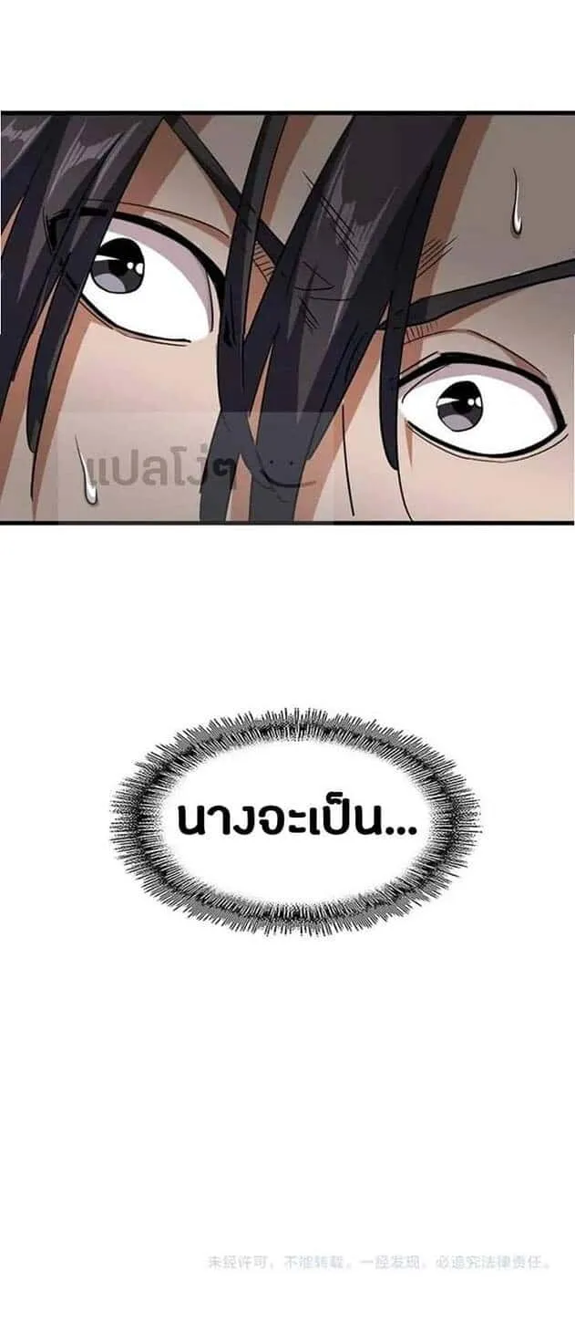 Magic Emperor ราชาจอมเวทย์ ตอนที่ 120 หน้า 4