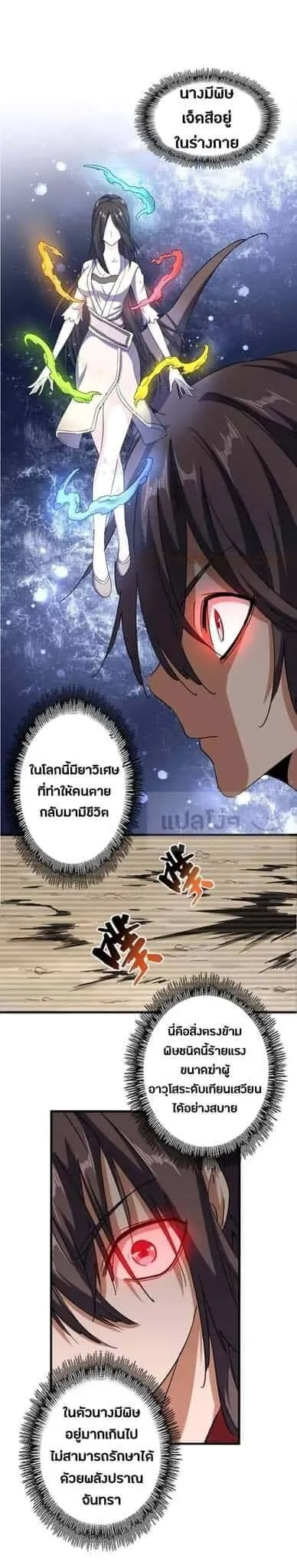 Magic Emperor ราชาจอมเวทย์ ตอนที่ 120 หน้า 5