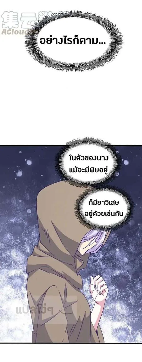 Magic Emperor ราชาจอมเวทย์ ตอนที่ 120 หน้า 6