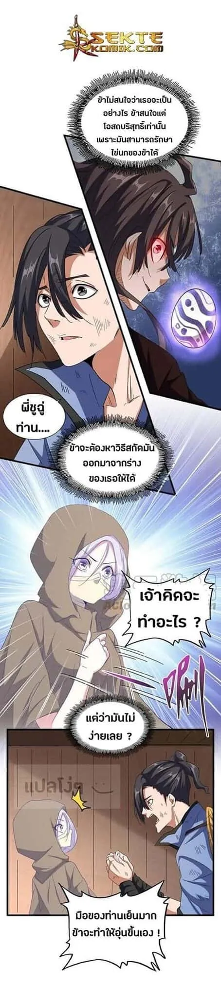 Magic Emperor ราชาจอมเวทย์ ตอนที่ 120 หน้า 8