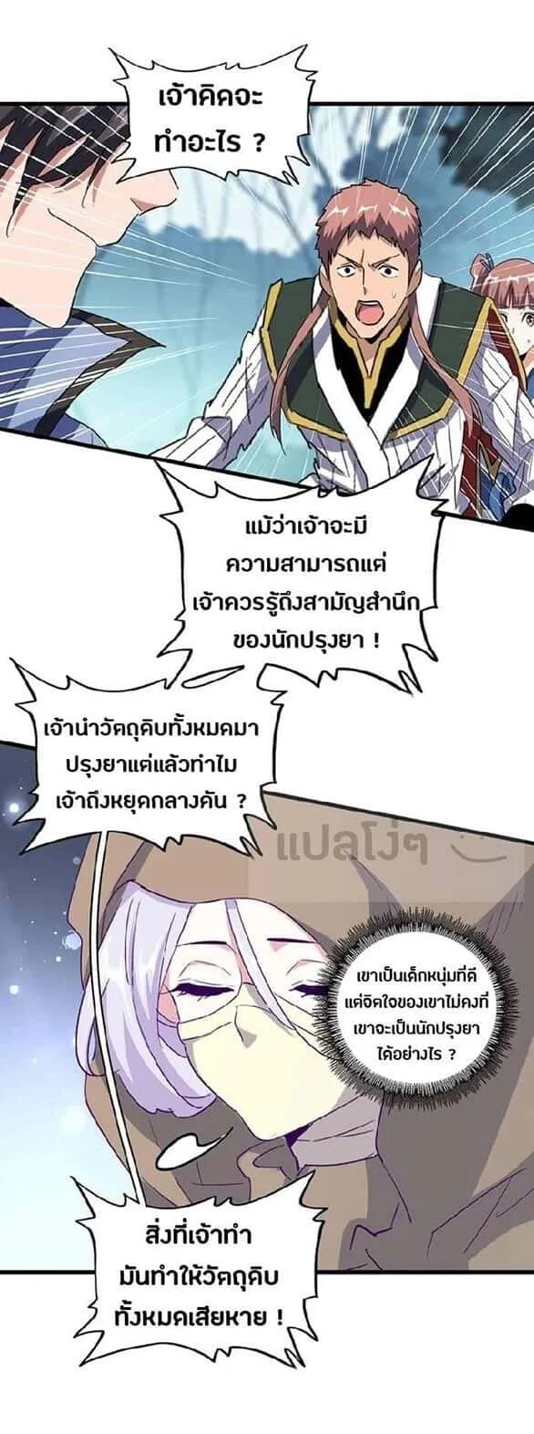 Magic Emperor ราชาจอมเวทย์ ตอนที่ 121 หน้า 1