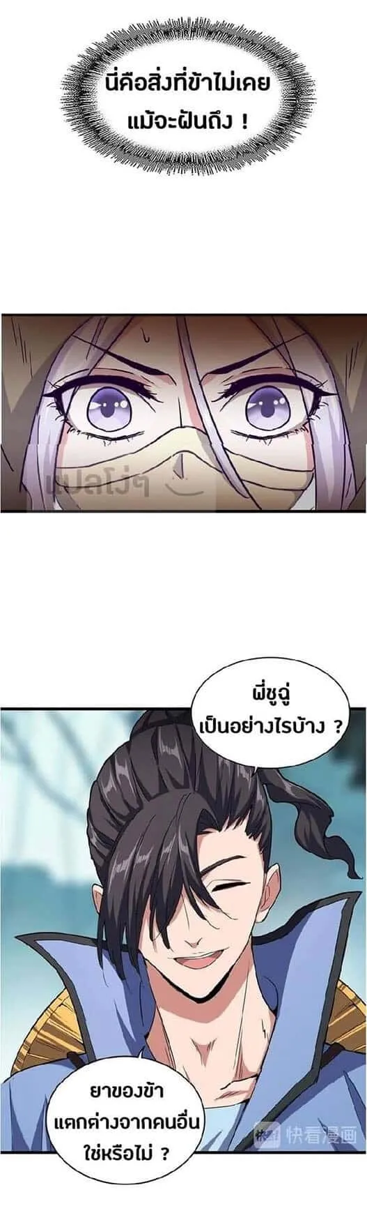 Magic Emperor ราชาจอมเวทย์ ตอนที่ 121 หน้า 12