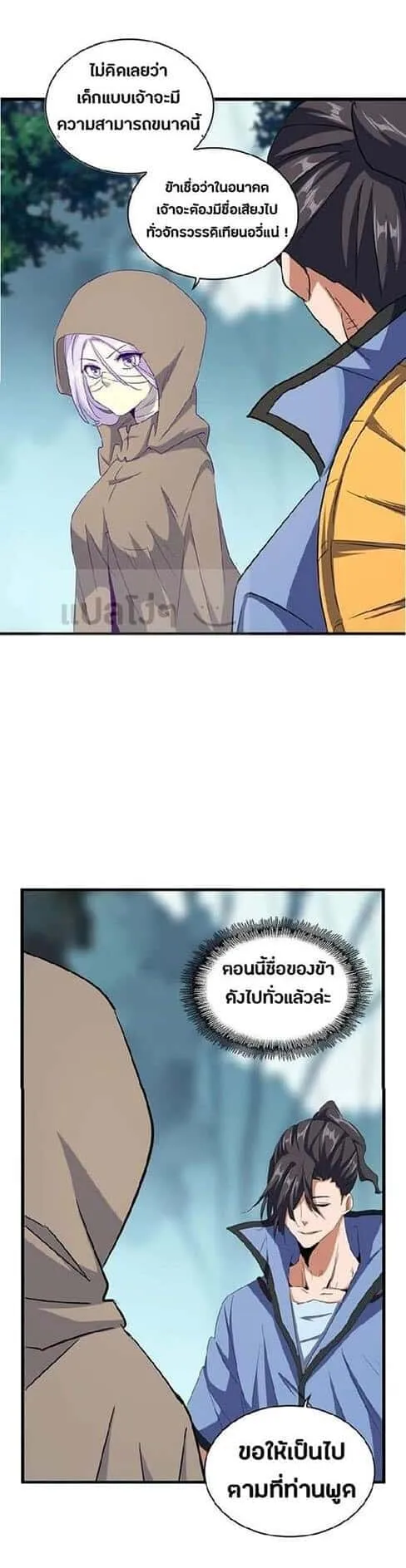 Magic Emperor ราชาจอมเวทย์ ตอนที่ 121 หน้า 13