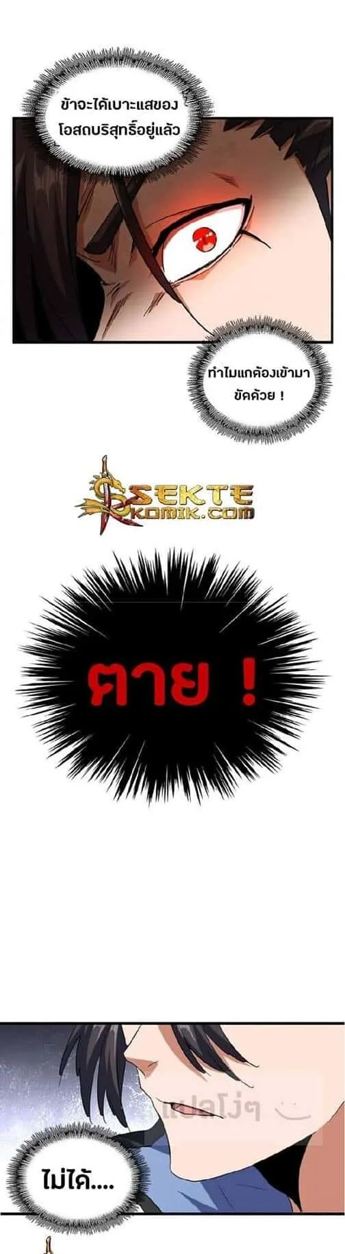 Magic Emperor ราชาจอมเวทย์ ตอนที่ 121 หน้า 19