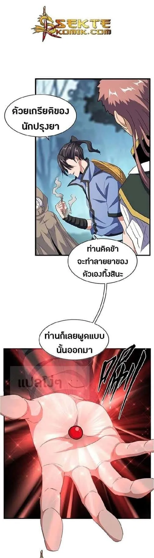 Magic Emperor ราชาจอมเวทย์ ตอนที่ 121 หน้า 2