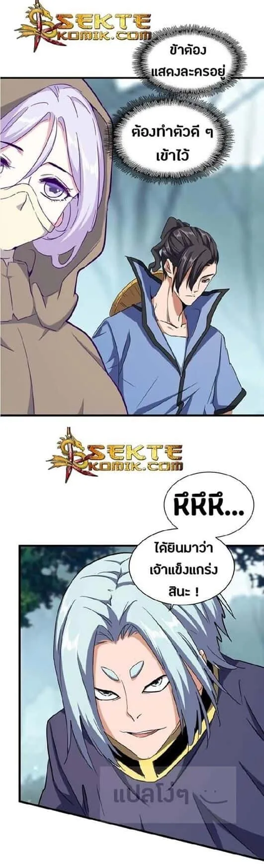Magic Emperor ราชาจอมเวทย์ ตอนที่ 121 หน้า 20