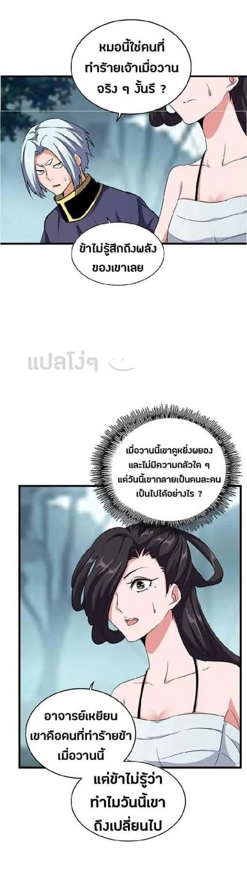 Magic Emperor ราชาจอมเวทย์ ตอนที่ 121 หน้า 22
