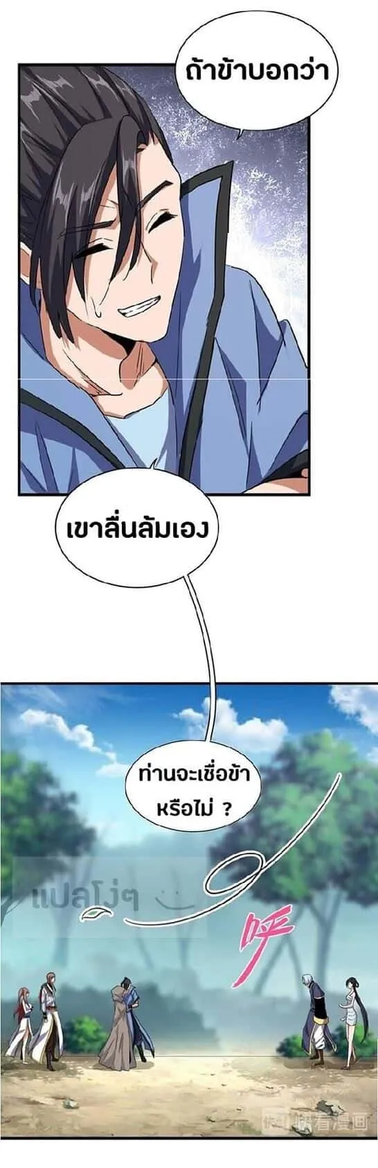Magic Emperor ราชาจอมเวทย์ ตอนที่ 121 หน้า 26