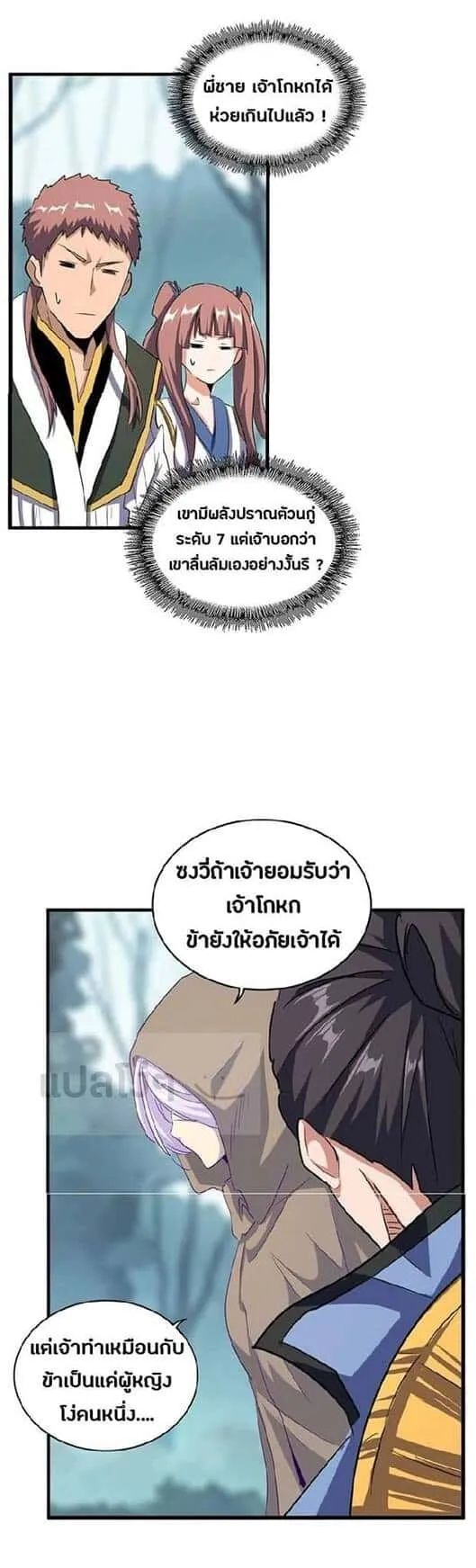 Magic Emperor ราชาจอมเวทย์ ตอนที่ 121 หน้า 27