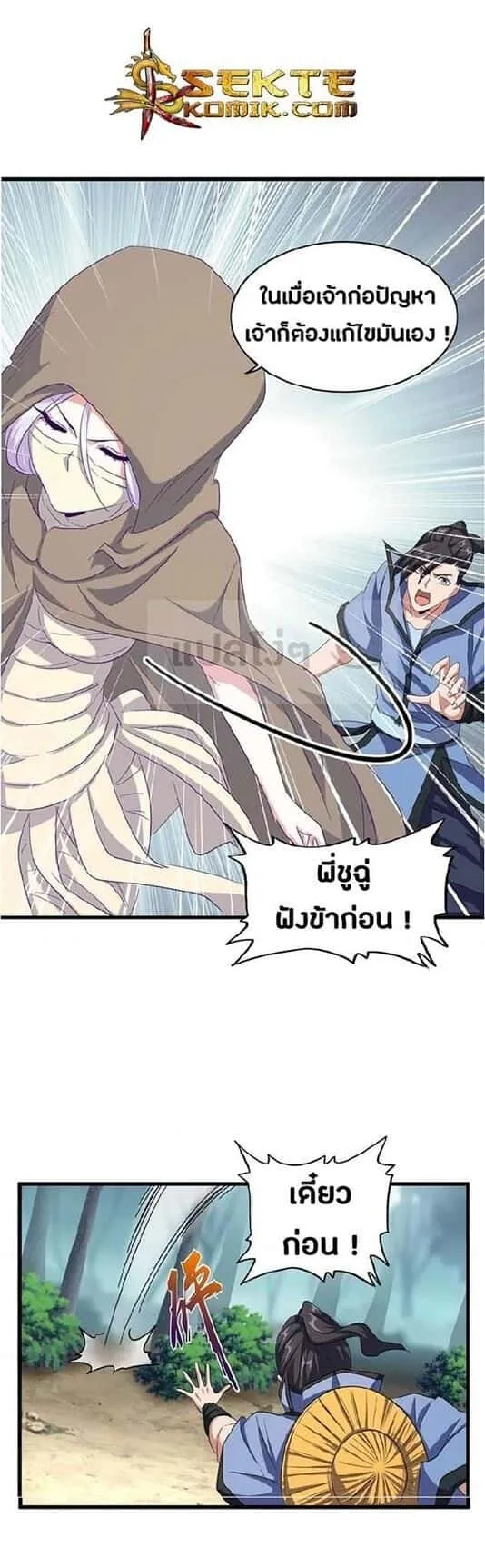 Magic Emperor ราชาจอมเวทย์ ตอนที่ 121 หน้า 28