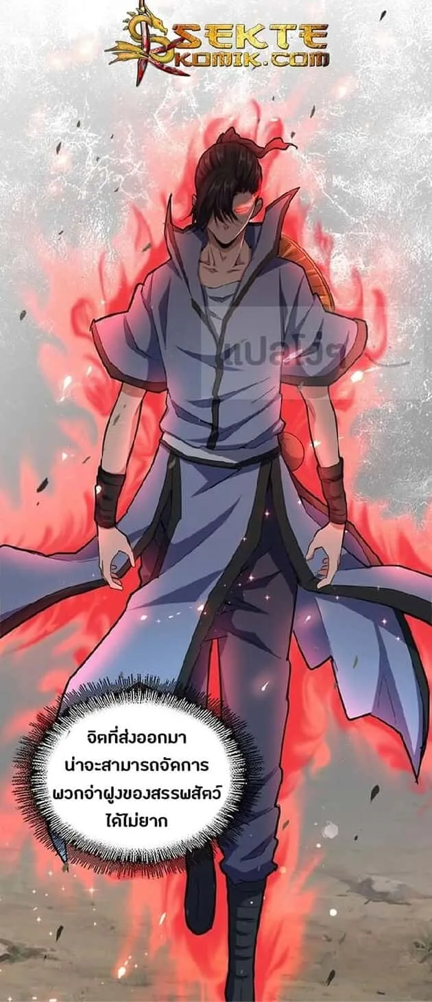 Magic Emperor ราชาจอมเวทย์ ตอนที่ 121 หน้า 34