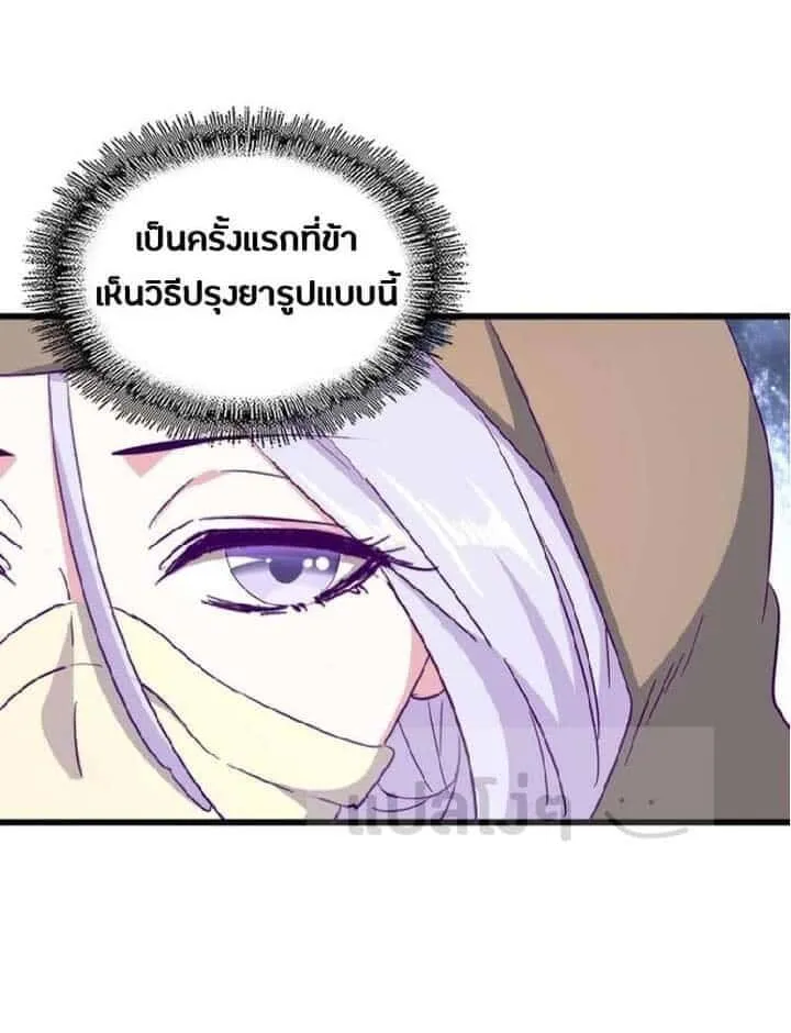Magic Emperor ราชาจอมเวทย์ ตอนที่ 121 หน้า 4