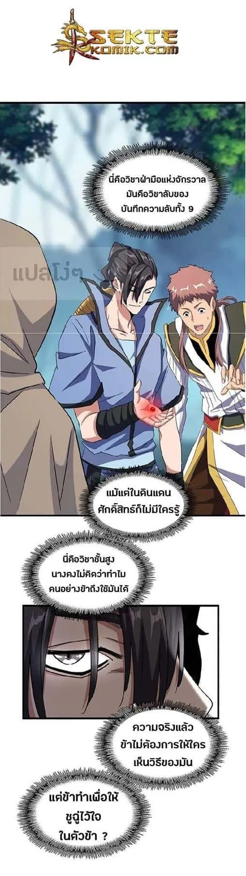 Magic Emperor ราชาจอมเวทย์ ตอนที่ 121 หน้า 5