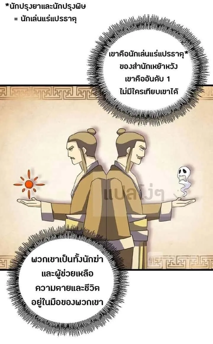 Magic Emperor ราชาจอมเวทย์ ตอนที่ 122 หน้า 1