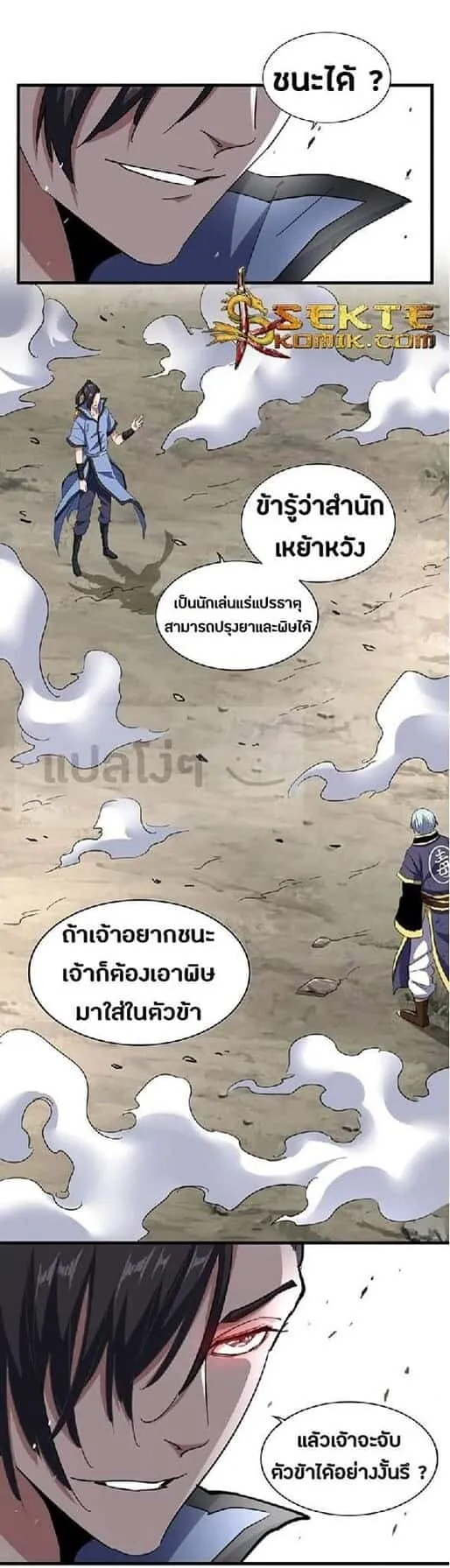 Magic Emperor ราชาจอมเวทย์ ตอนที่ 122 หน้า 10