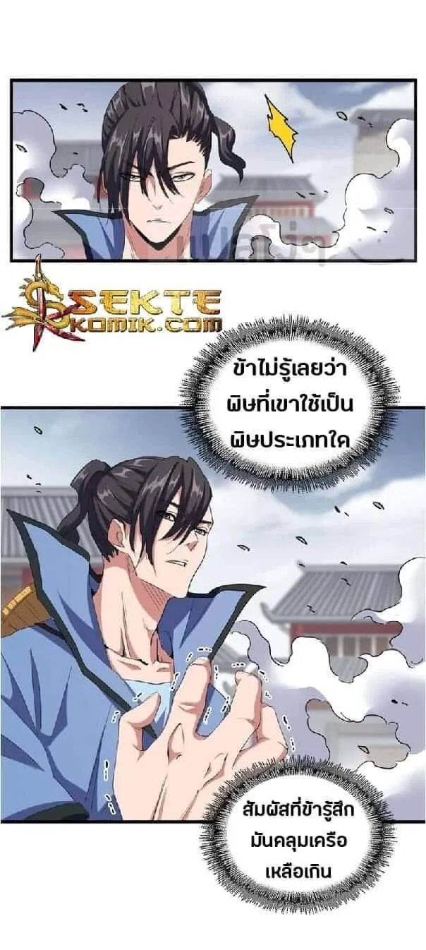 Magic Emperor ราชาจอมเวทย์ ตอนที่ 122 หน้า 13
