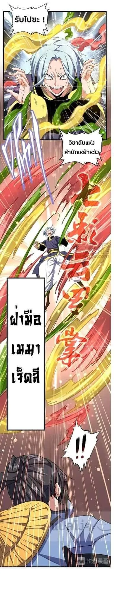 Magic Emperor ราชาจอมเวทย์ ตอนที่ 122 หน้า 14