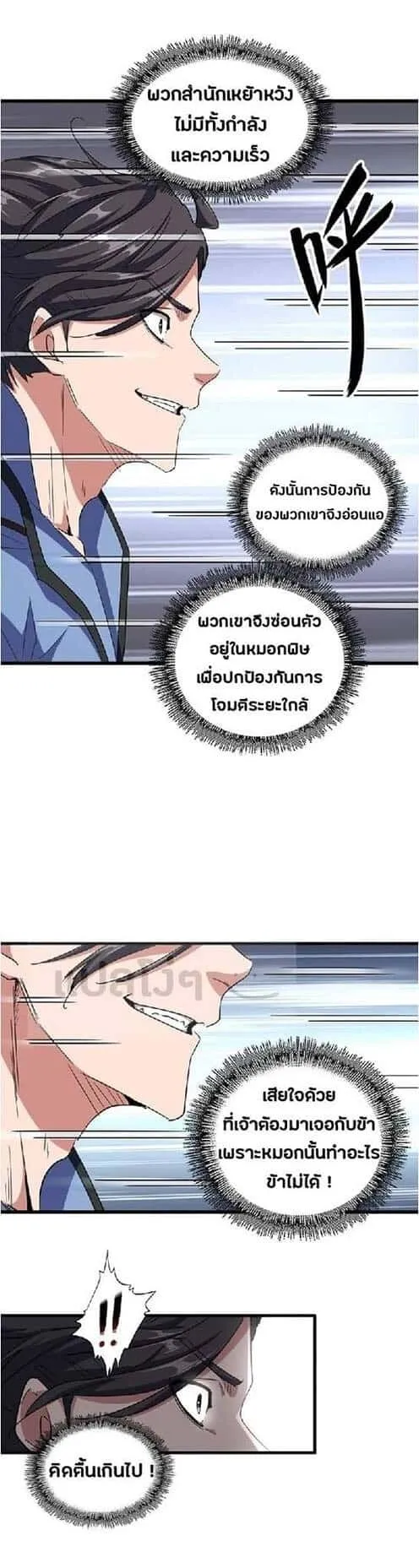 Magic Emperor ราชาจอมเวทย์ ตอนที่ 122 หน้า 15