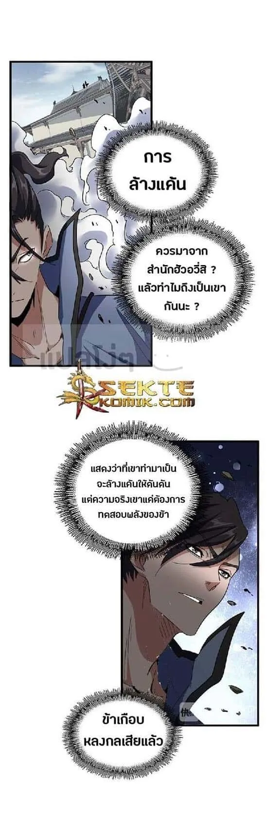 Magic Emperor ราชาจอมเวทย์ ตอนที่ 122 หน้า 16