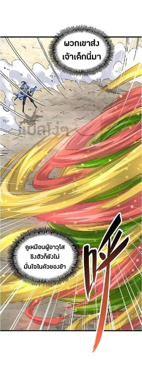Magic Emperor ราชาจอมเวทย์ ตอนที่ 122 หน้า 17