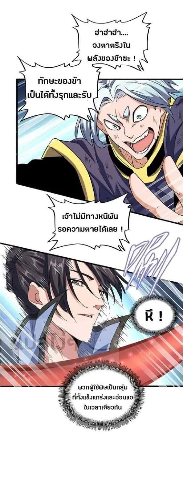 Magic Emperor ราชาจอมเวทย์ ตอนที่ 122 หน้า 23