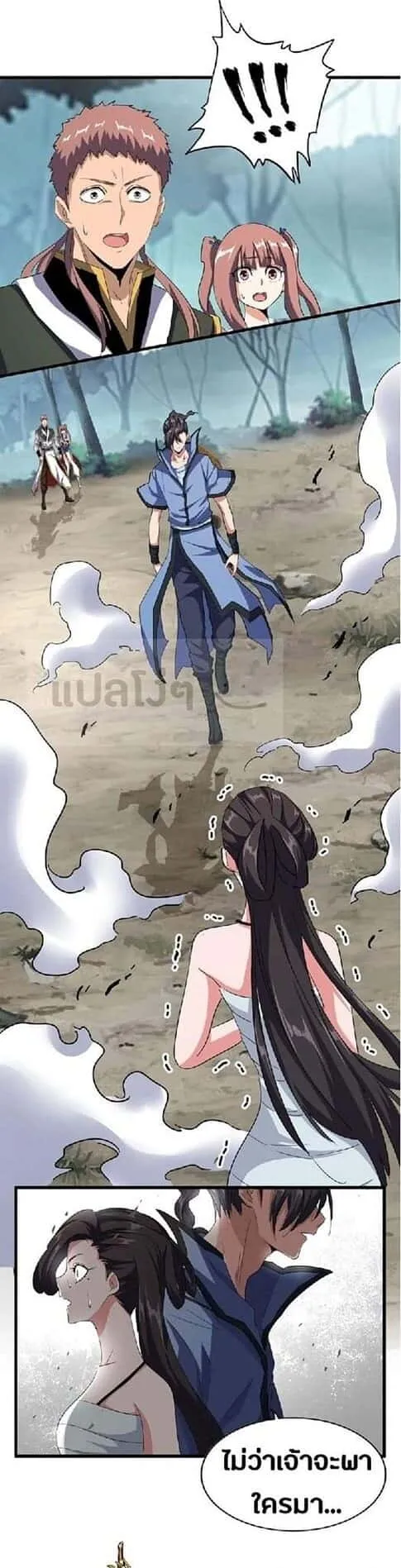 Magic Emperor ราชาจอมเวทย์ ตอนที่ 122 หน้า 6