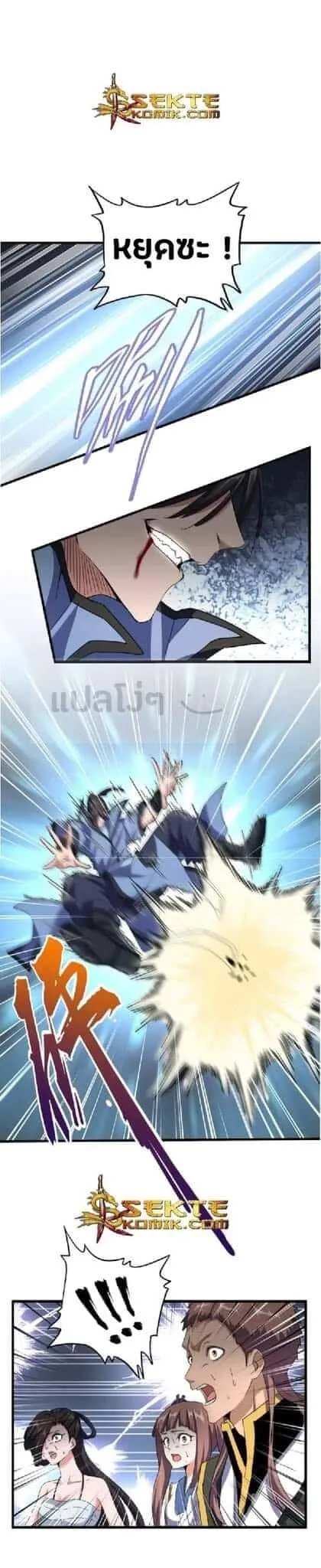 Magic Emperor ราชาจอมเวทย์ ตอนที่ 123 หน้า 11