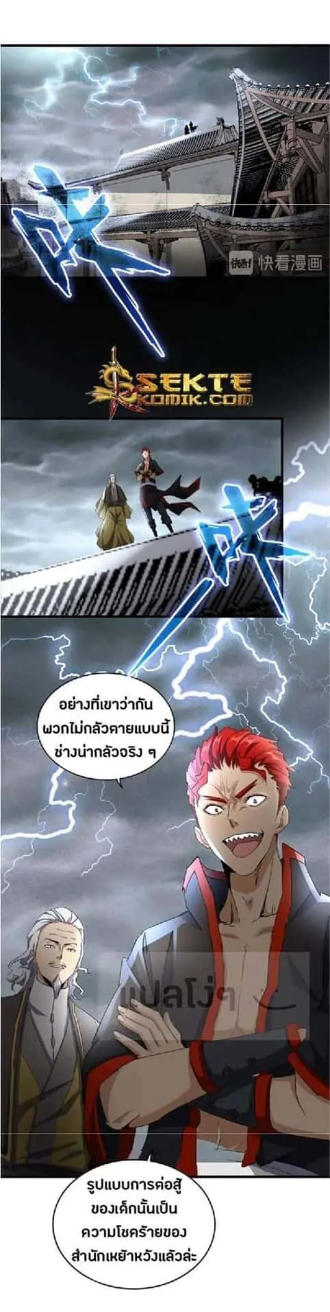 Magic Emperor ราชาจอมเวทย์ ตอนที่ 123 หน้า 15