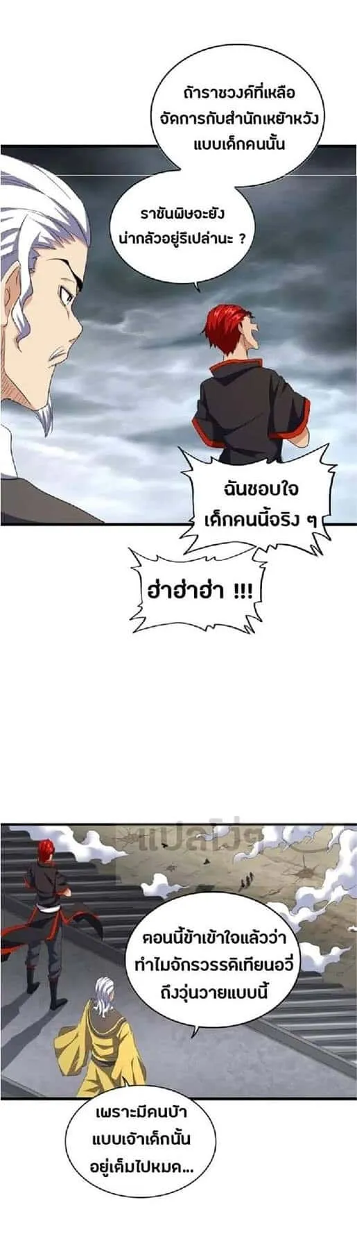 Magic Emperor ราชาจอมเวทย์ ตอนที่ 123 หน้า 16