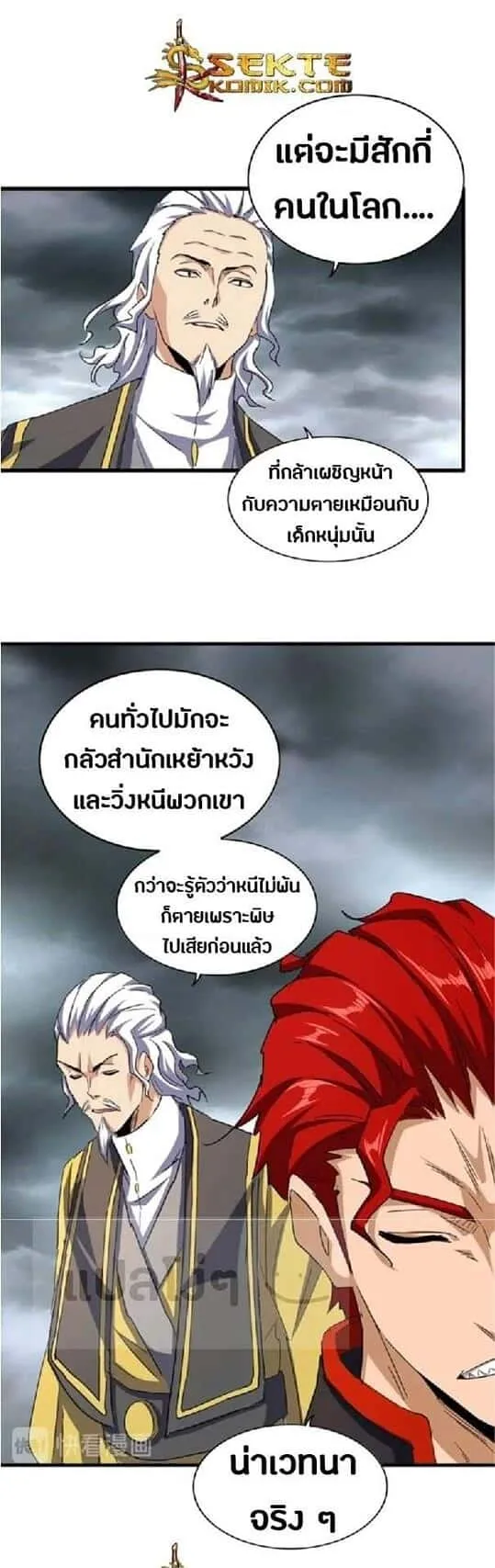 Magic Emperor ราชาจอมเวทย์ ตอนที่ 123 หน้า 17