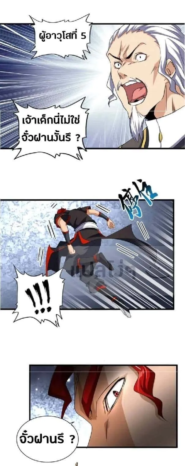 Magic Emperor ราชาจอมเวทย์ ตอนที่ 123 หน้า 19
