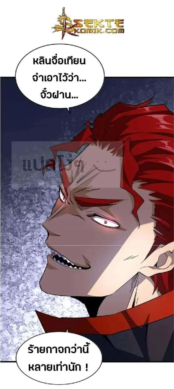 Magic Emperor ราชาจอมเวทย์ ตอนที่ 123 หน้า 21