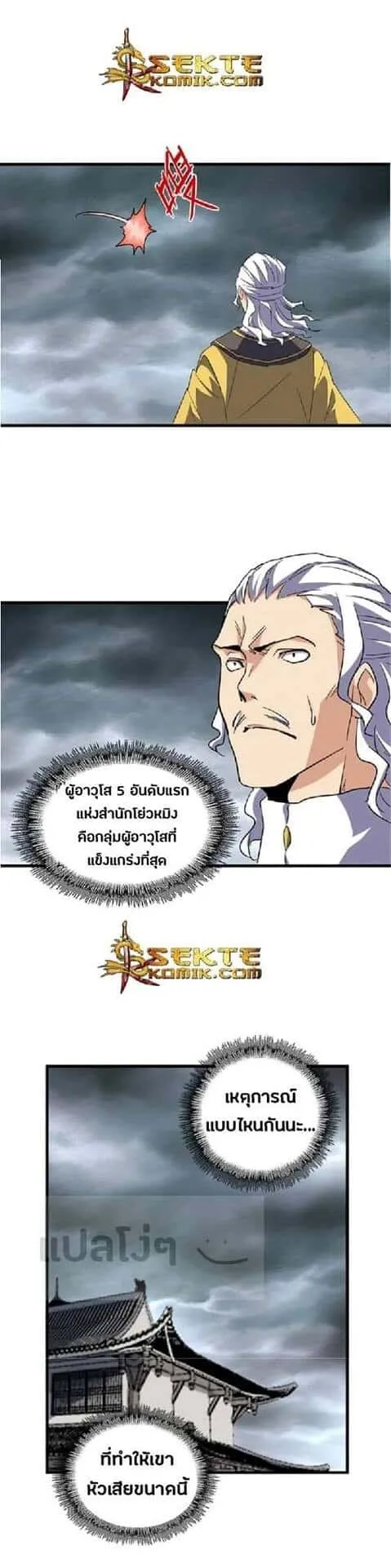 Magic Emperor ราชาจอมเวทย์ ตอนที่ 123 หน้า 22