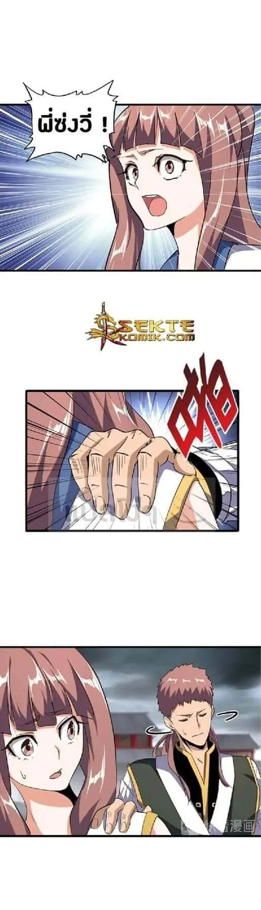 Magic Emperor ราชาจอมเวทย์ ตอนที่ 123 หน้า 23