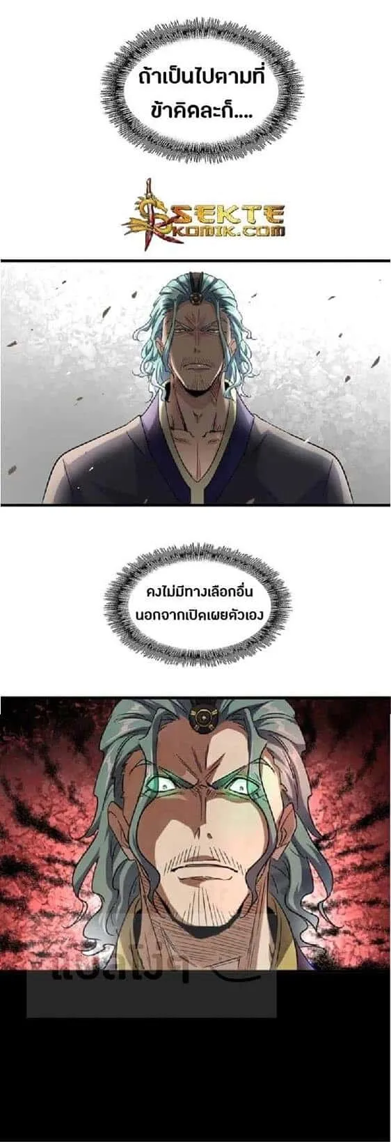 Magic Emperor ราชาจอมเวทย์ ตอนที่ 123 หน้า 27
